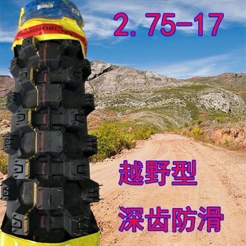 3.00-18越野防滑外胎摩托车轮胎3.00-18/2.75-18/2.75-17内外胎