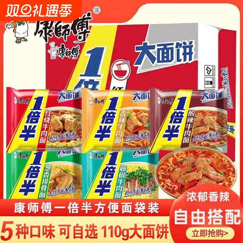 康师傅方便面1倍半红烧牛肉面大面饼泡面夜宵速食充饥袋装整香辣