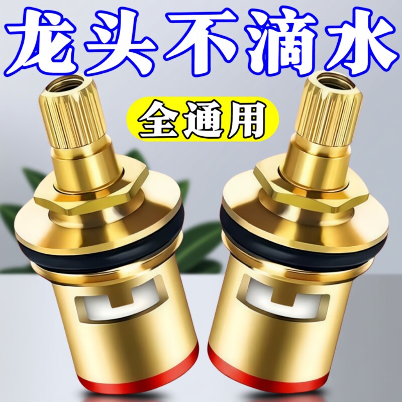 水龙头阀芯通用配件大全全铜快开龙头角阀冷热龙头芯阀内芯维修