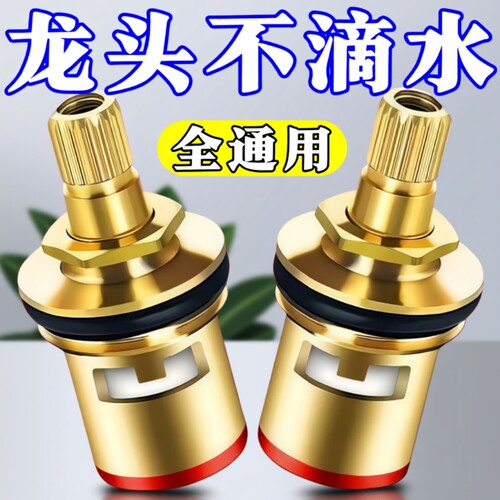 水龙头阀芯配件大全通用全铜快开龙头角阀冷热龙头芯阀内芯维修