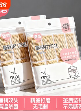 宜洁双头牙签独立包装1700只