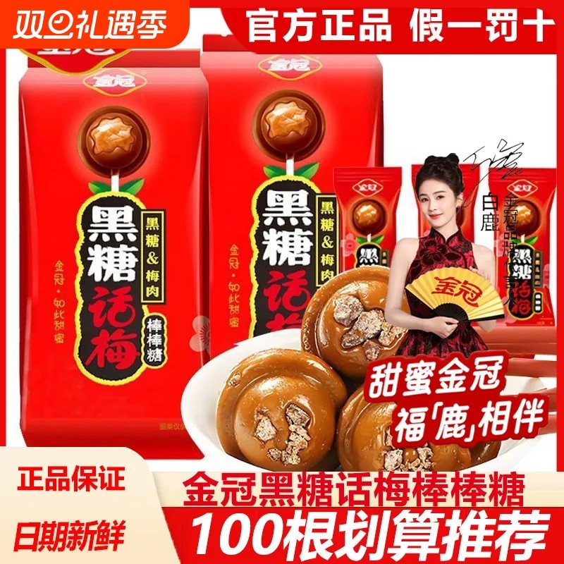 金冠棒棒糖硬糖婚庆零食糖果黑糖话梅儿童喜糖休闲食品巧克力散装