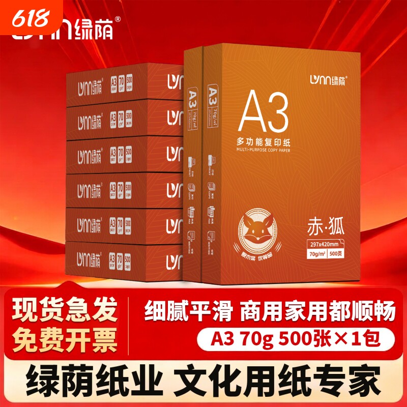 a3复印纸办公专用a3打印纸双面多功能学生a3纸A5整箱草稿白纸