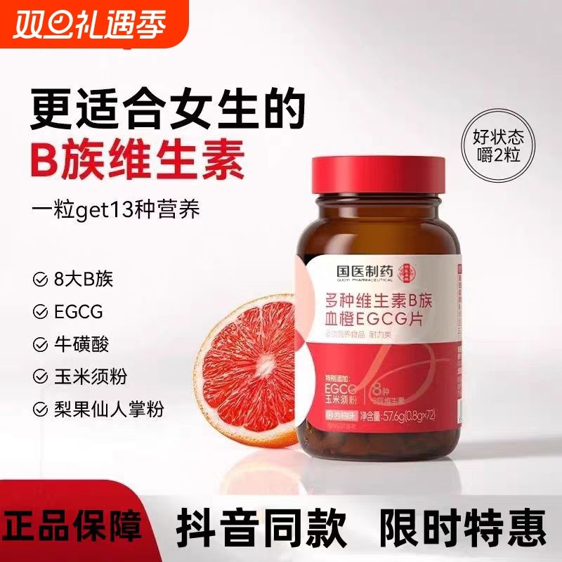 女士复合多种维生素b族复合维生素EGCG片正品烟酰胺代谢维生素C