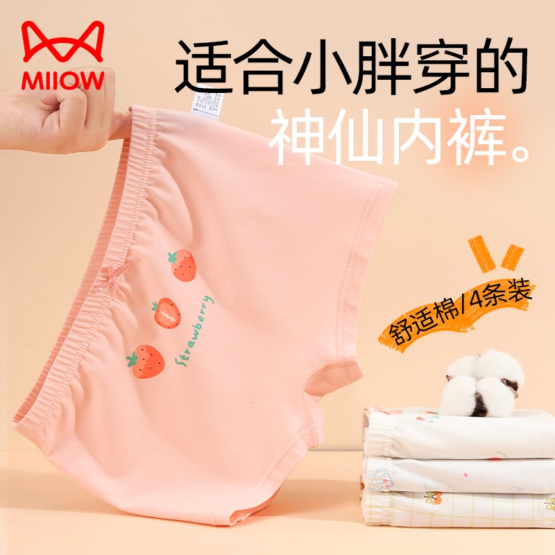 猫人纯棉女童内裤|超2000次加购