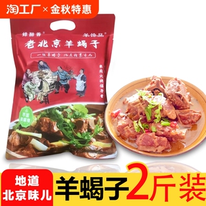 老北京羊蝎子加热即食熟食2斤装烊醉香
