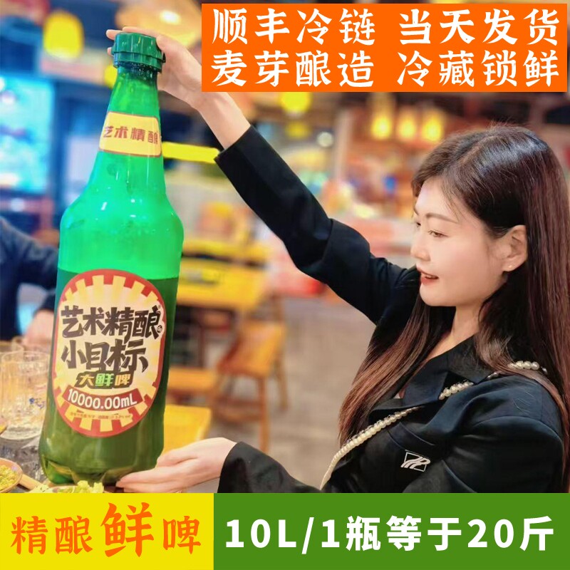 超大桶10L装艺术精酿大鲜啤啤酒大绿棒子重庆小目标肖肖妹网红款