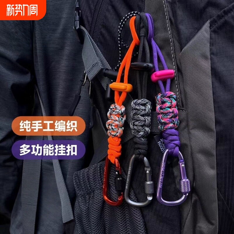 户外伞绳登山扣背包水杯挂钩水瓶挂扣多功能挂绳徒步配件水壶扣带