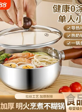 热牛奶锅不锈钢一人食小锅煮泡面锅汤锅电磁炉专用手柄锅无涂层