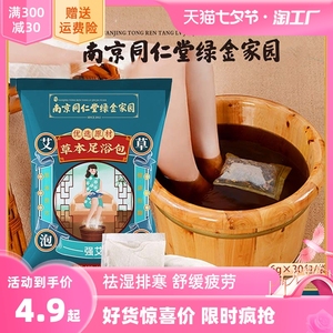 南京同仁堂泡脚药包艾草去湿气男女士排毒助睡眠足浴包祛寒湿专用