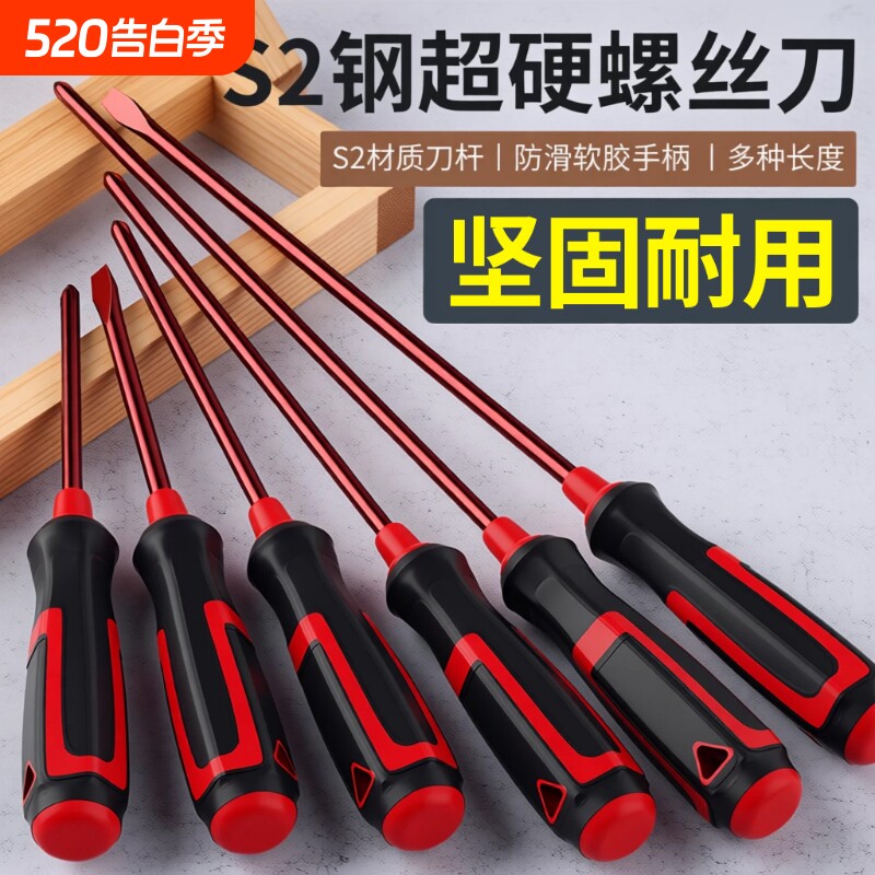 十字螺丝刀工业级一字套装S2合金钢超硬加长改锥家用工具