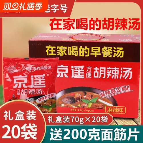 京遥正宗胡辣汤料|超3000次加购