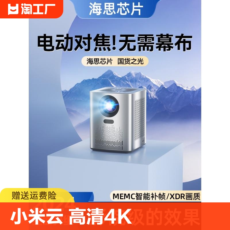 小米云超高清4k投影仪家用白天卧室客厅家庭短焦流明影院办公便携