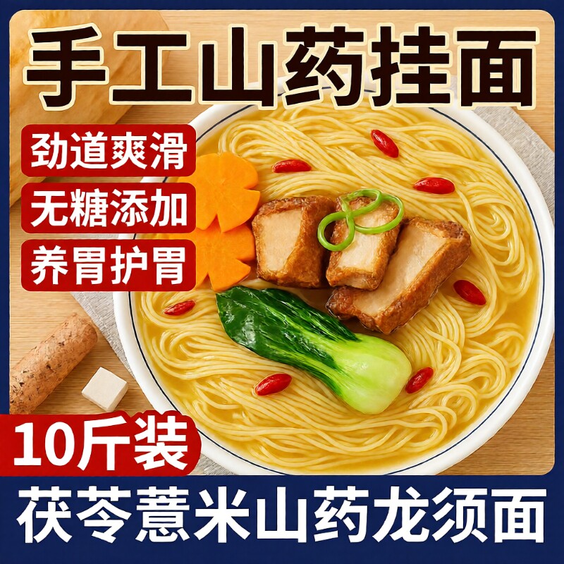 正宗茯苓薏米山药龙须面超细面条铁棍挂面伏苓手工官方旗舰店早餐