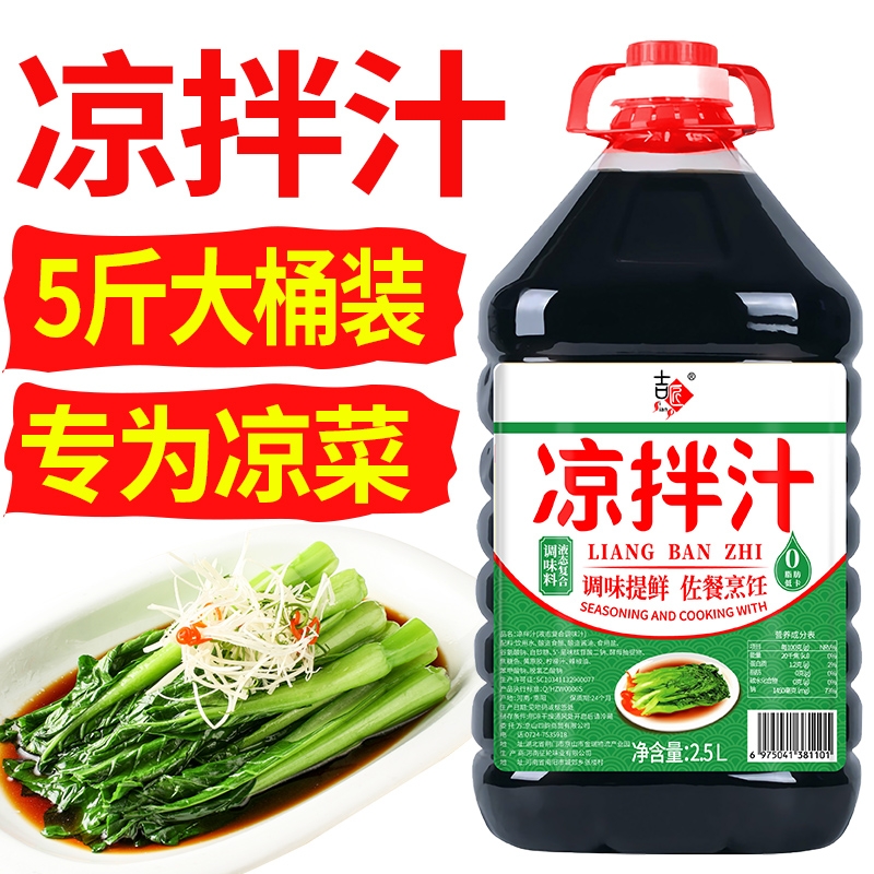 凉拌菜专用凉拌汁家用调味料