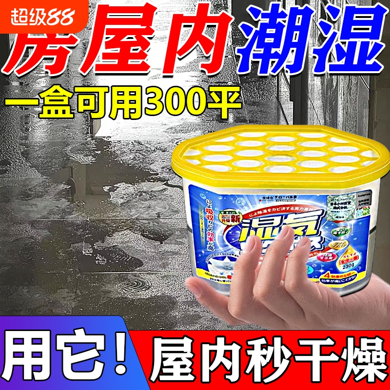 房屋除湿干燥剂地下室屋内潮湿防潮防霉除湿神器吸湿吸潮鞋柜墙面