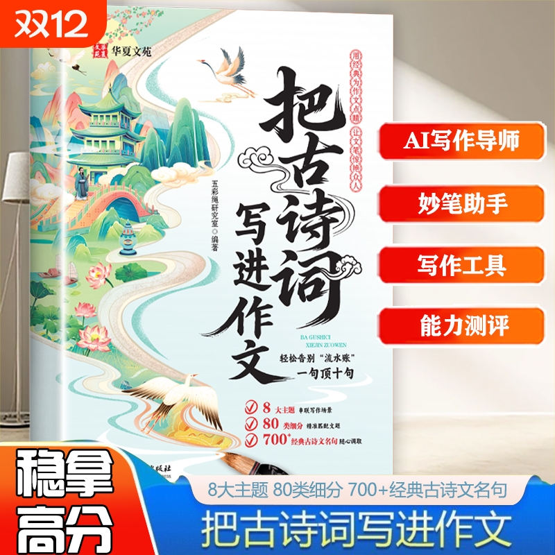 把古诗词写进作文小学高分作文满分范文素材精选大全好词好句好段写景写物优美句子积累摘抄本小学作文写作技巧方法告别词穷尴尬书