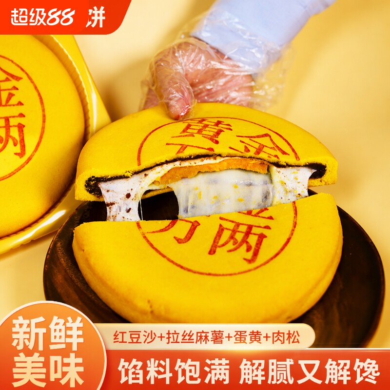 同款大月饼芋泥咸蛋黄黄金万两大饼手工中秋节零食麻薯传统肉松