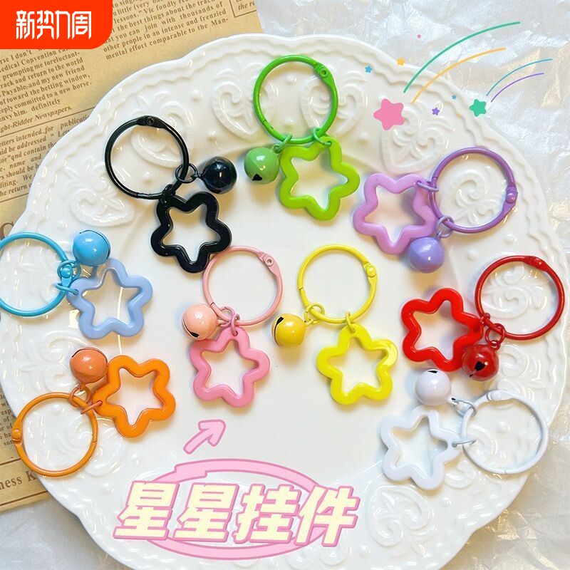 拼豆钥匙扣配件铃铛挂饰扣环圈开口圈星星手工diy材料包饰品挂件