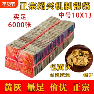 锡箔纸绍兴手工锡箔特黄灰真锡箔1000张手工锡箔折元宝锡箔纸包邮