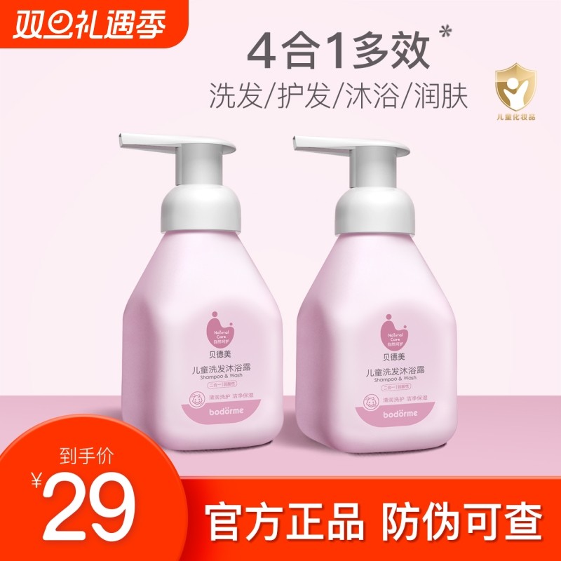 贝德美儿童洗发沐浴二合一 宝宝洗护洗发水沐浴露洗护套装旗舰店