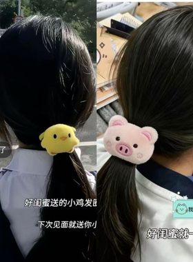 可爱小黄鸡皮筋学生发饰少女心发绳发圈萌系儿童卡通小猪小鸡闺蜜