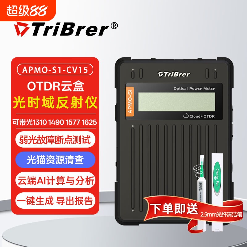 TriBrer上海信测光时域反射仪OTDR云盒远程操控光纤断点测试otdr光纤测试仪光功率计红光一体机