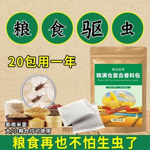 家用粮食防虫克星粮仓驱虫剂药神器大米生虫面粉小麦箱缸罐盒除虫