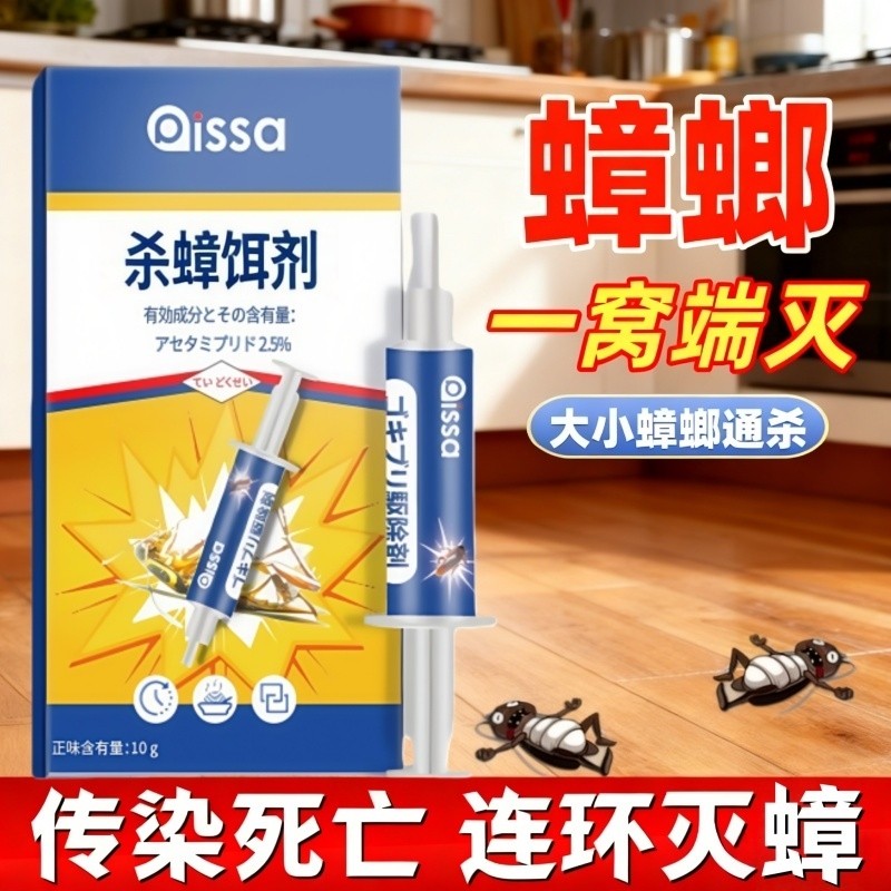 蟑螂药非无毒家用室内餐厅厨房强力神器一窝端正品灭除杀蟑胶饵剂