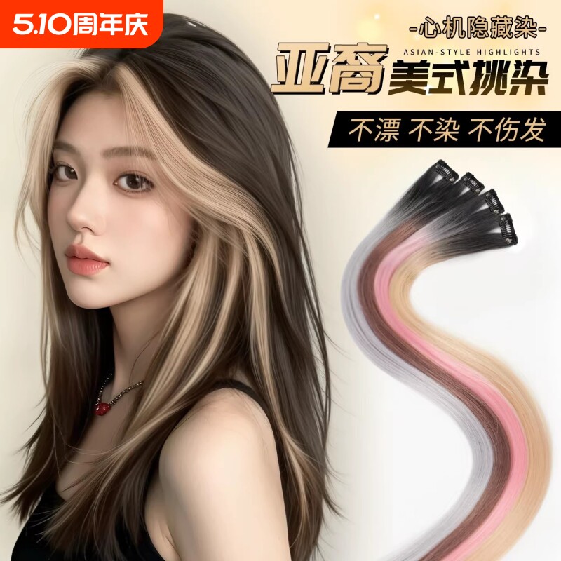 挑染假发片女长发一片式无痕隐形增发量轻薄渐变挂耳染接发片蓬松