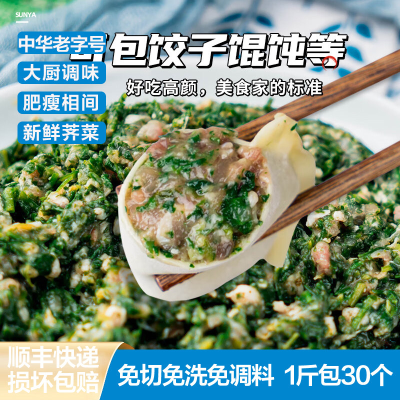 新雅大厨鲜肉荠菜馅饺子馄饨馅图片