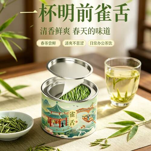 雀舌茶2026新茶特级绿茶湄潭毛尖