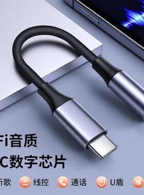 typec耳机转接头即插即用