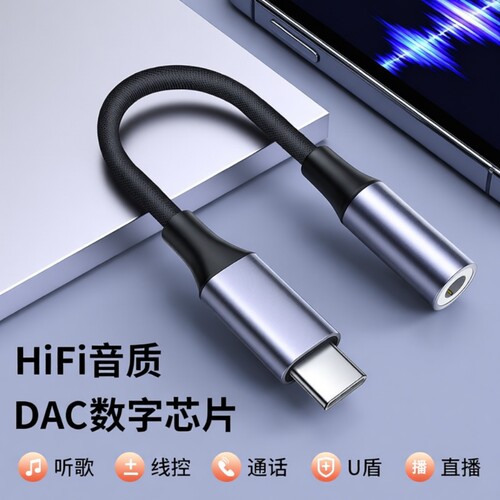 Type-C耳机转接头适用于华为