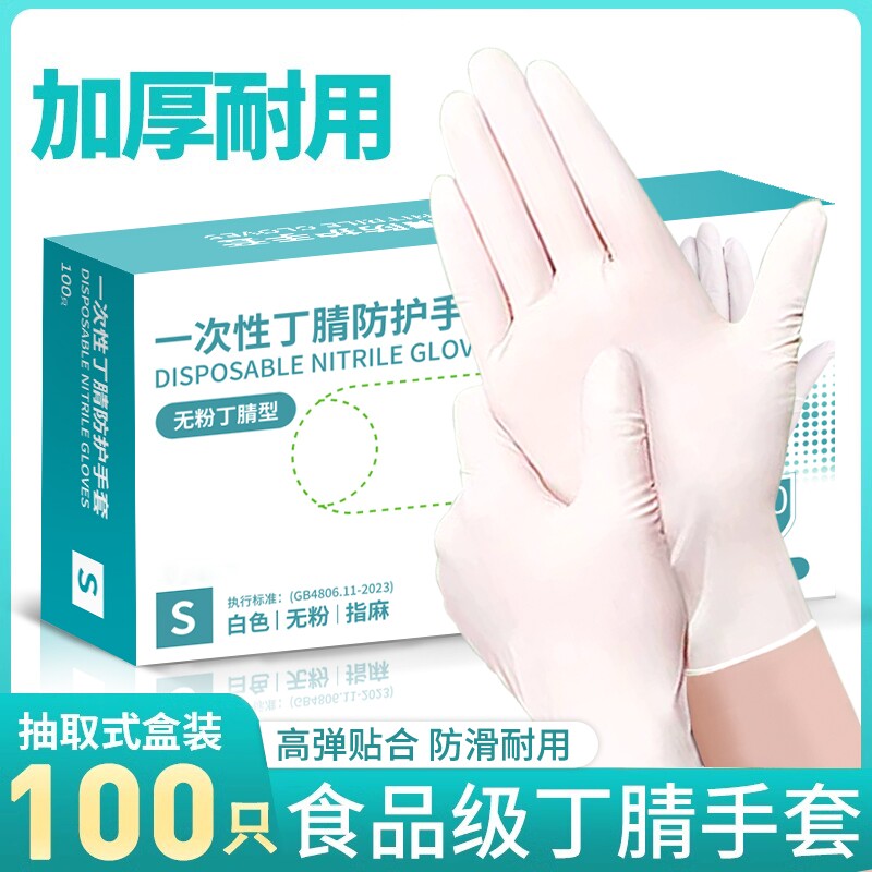 一次性手套丁腈橡胶乳胶食品级PVC餐饮烘焙家务厨房洗碗防水防油