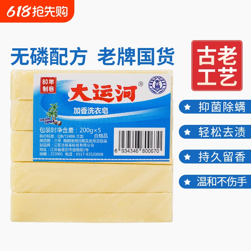 大运河老肥皂天然透明臭肥皂洗衣皂家用实惠装整箱批发去污超强