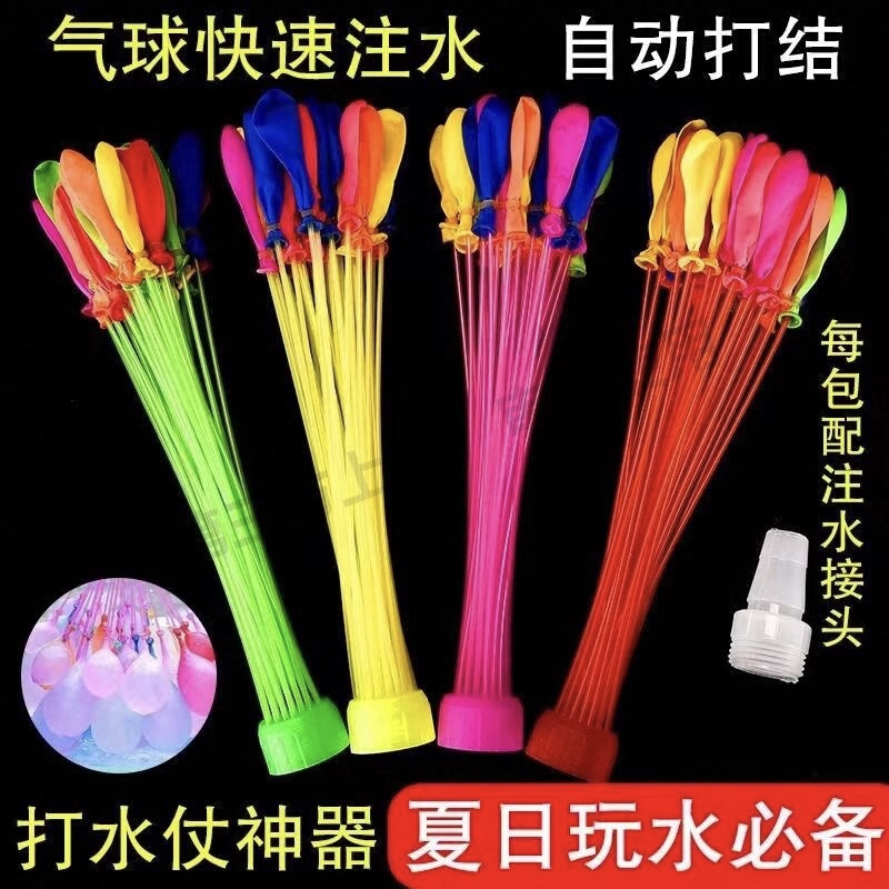 儿童夏日水气球水球大战快速注水汽球解压玩具水弹户外打水杖神器