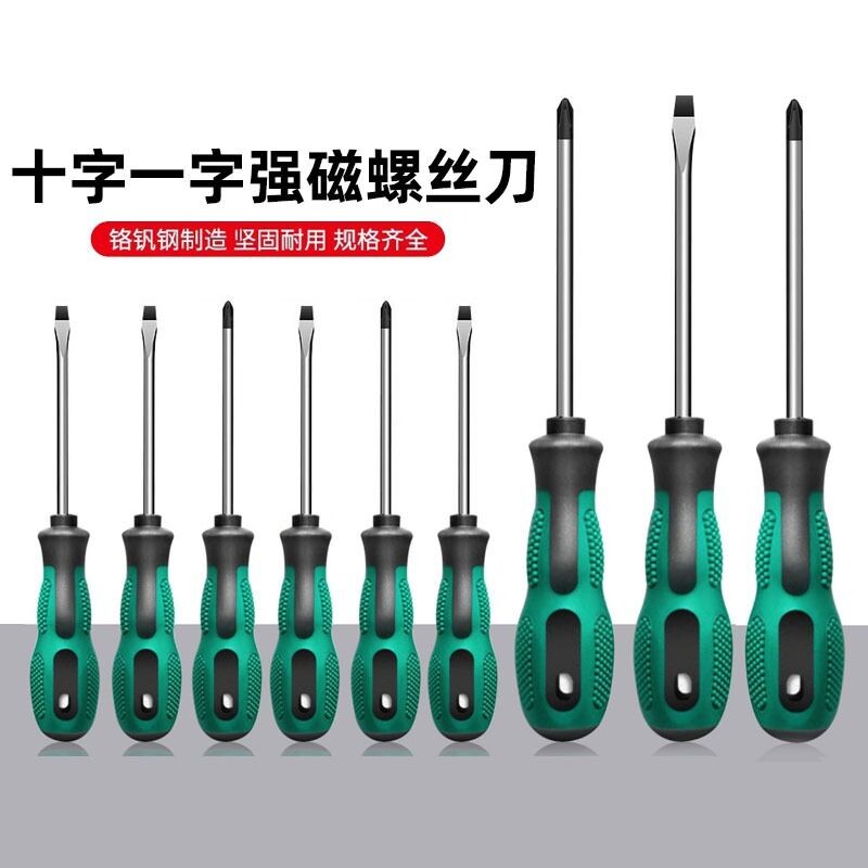 螺丝刀十字一字强磁螺丝批工具套装家用超硬改锥小起子大全高硬度