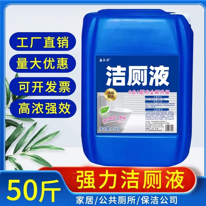 50斤花香洁泡沫厕液酒店宾馆专用去垢马桶清洁剂洁厕除垢精大桶装