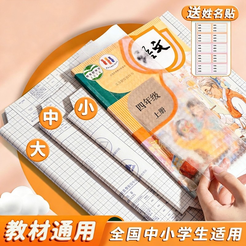 包书皮书皮小学生专用包书皮透明自粘书皮纸书套书本保护套a4加厚防