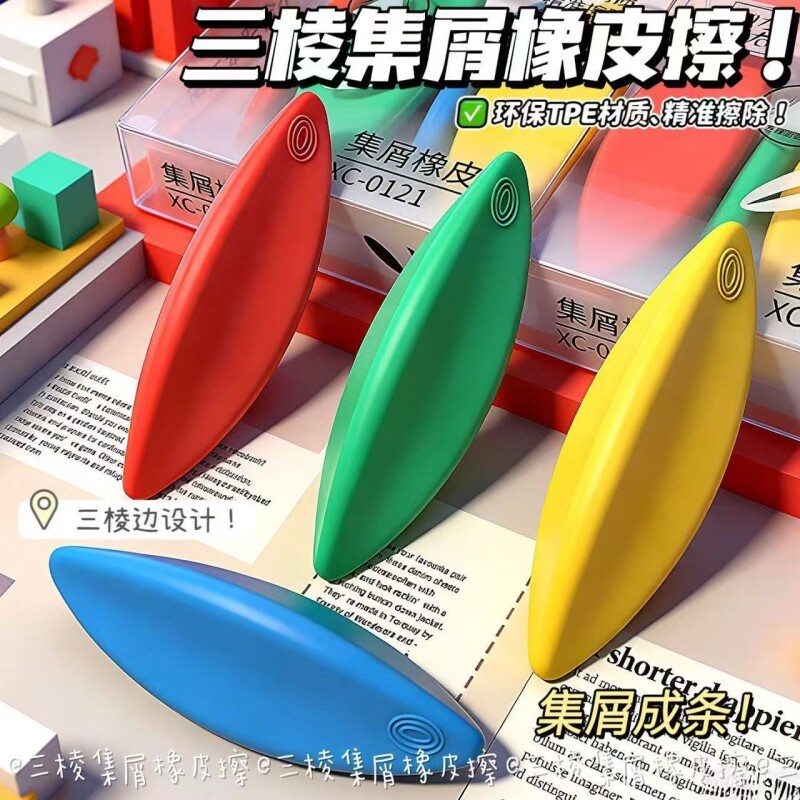 菱形橡皮擦无屑超干净小学生专用三角棱形擦拭成条集屑像皮不留痕人体