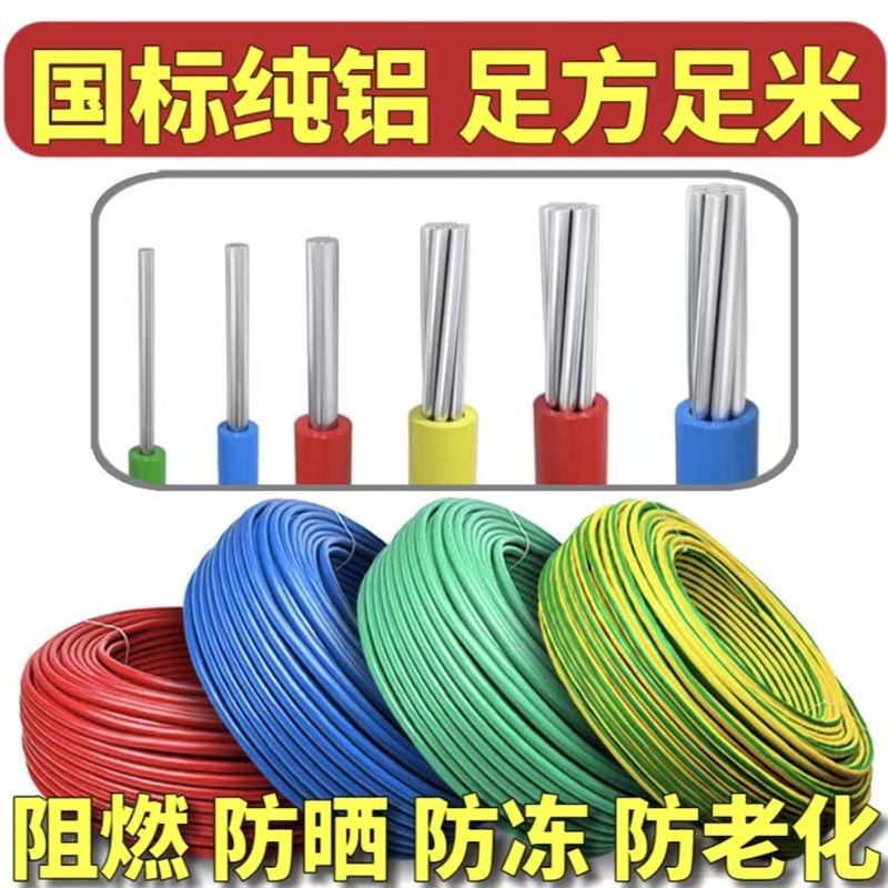 国标铝线BLV4/6/10/16/50平方铝芯线户外防晒防冻防老化电线家用