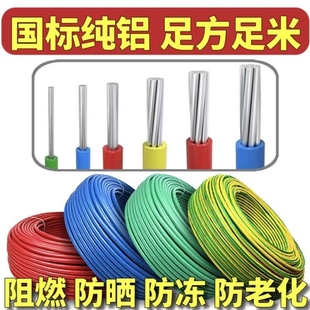 国标铝线BLV4/6/10/16/50平方铝芯线户外防晒防冻防老化电线家用