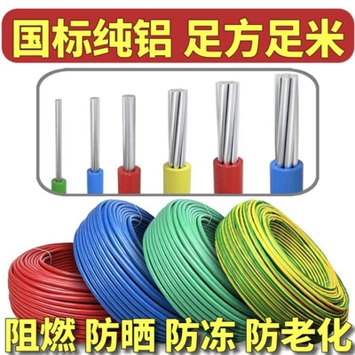 国标铝线BLV4/6/10/16/50平方铝芯线户外防晒防冻防老化电线家用