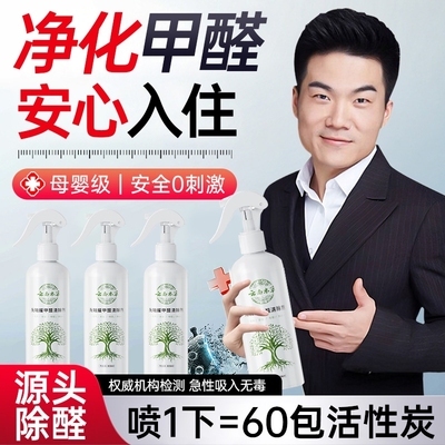 光触媒除甲醛神器新房急入住去异味吸甲醛强力喷雾清除剂正品除醛