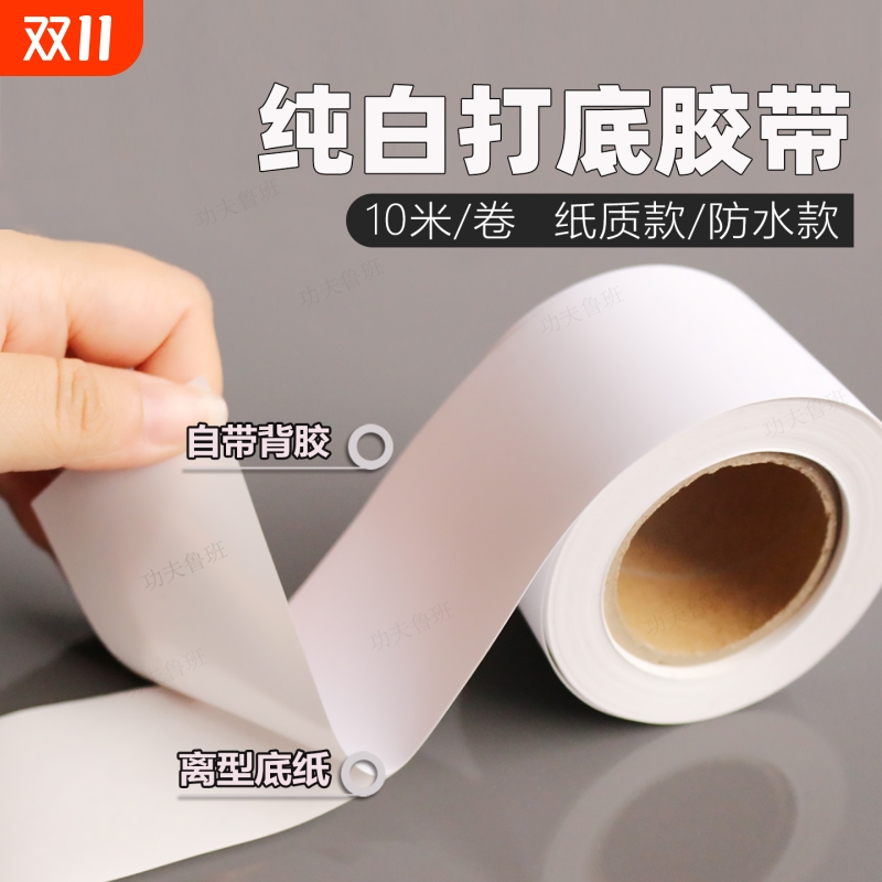 纯白色手账打底胶带空白遮挡贴纸