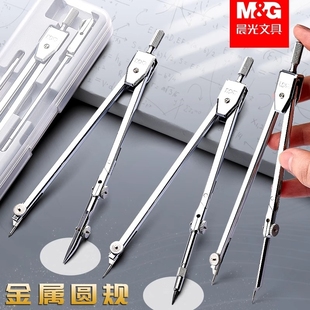 晨光小学生专用金属圆规初中生六年级不锈钢儿童专业考试高中尺子2b用套装大直径套尺变准制图绘图工具替换