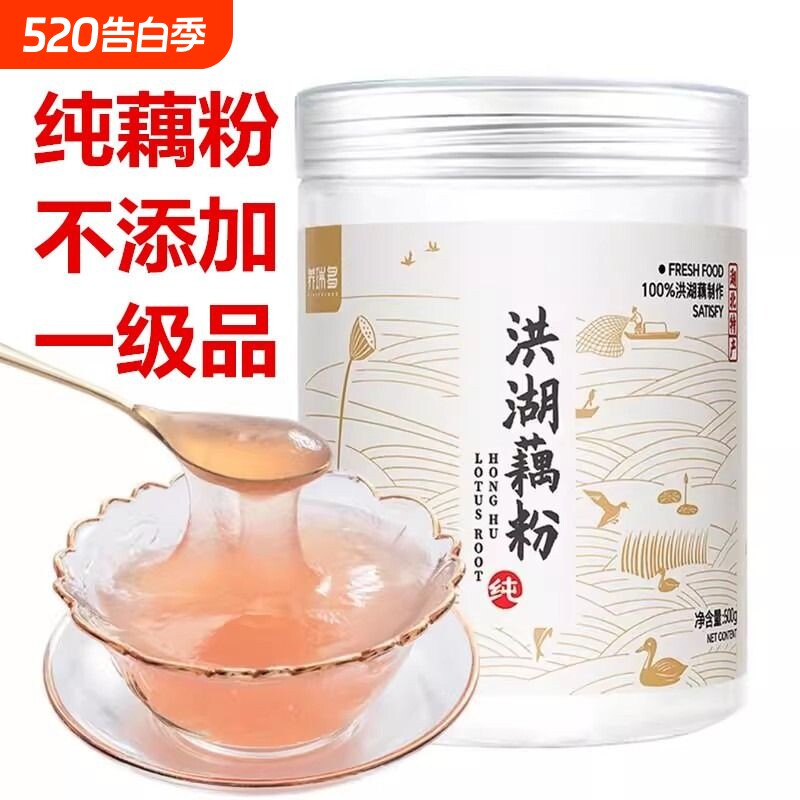 正宗洪湖莲藕粉纯藕粉原味不添加宝宝孕产妇早餐代餐粉官方旗舰店
