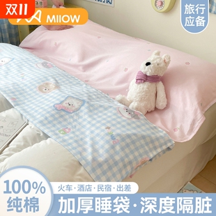 猫人酒店隔脏睡袋全棉纯棉单人出差神器旅行床单被套便携式 旅睡宝