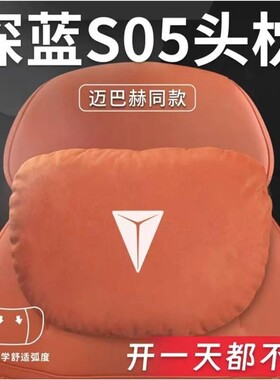 头枕护颈头枕于长安专用圆形腰腰靠适用头枕汽车饰品深蓝枕头枕